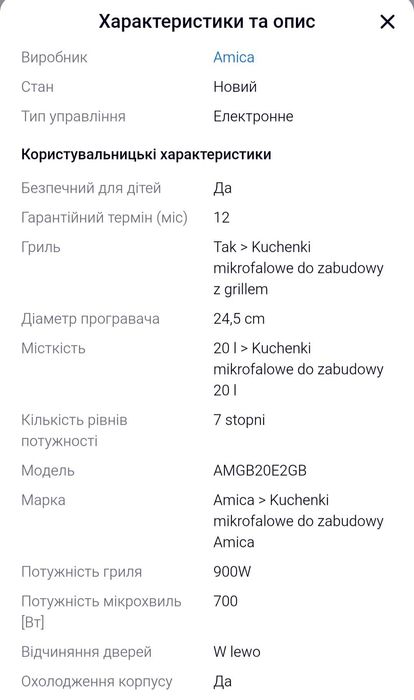 Мікрохвильова піч Amica AMGB20E2GB