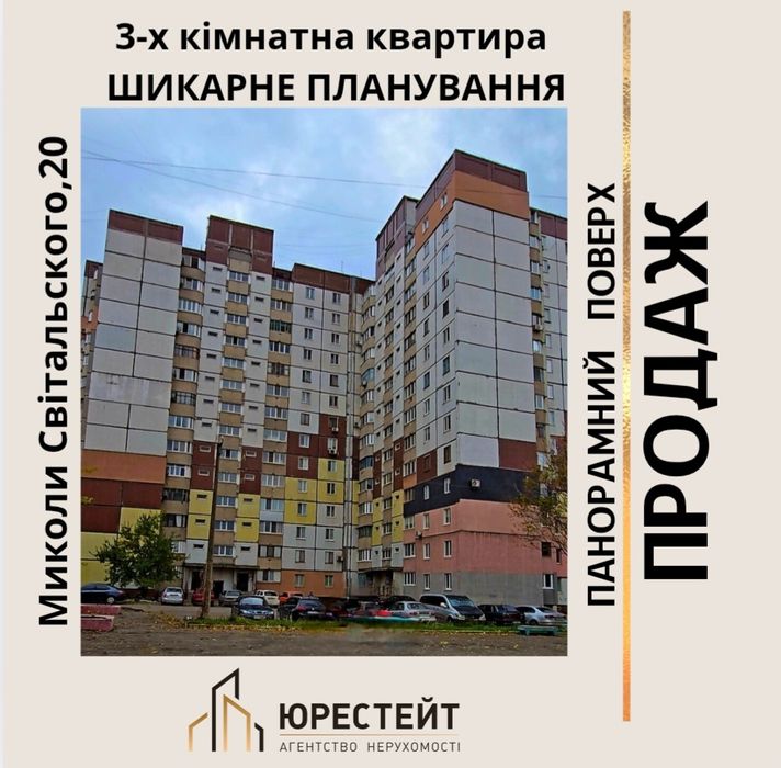 Є-відновлення! Панорамна квартира на Світальського,20