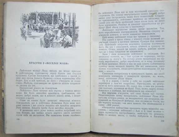 Віталій Петльований.	Сліди на тротуарі. «Бібліотека пригод та НФ».