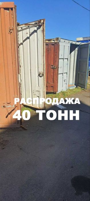 Распродажа 40т б/у морских контейнеров. Под бытовки или мини офисы