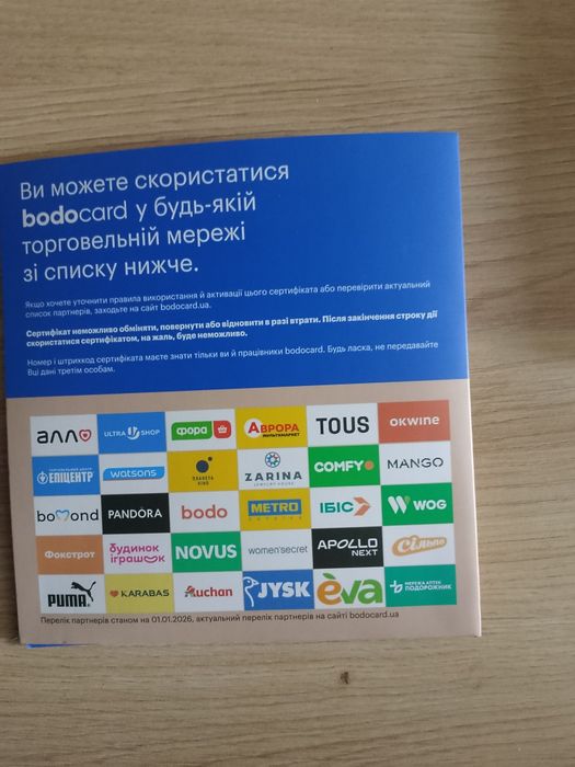 Подарунковий сертифікат Bodocard  на 1000 грн -ДУЖЕ  ВИГІДНО! БЕЗКОШТОВНА ДОСТАВКА
