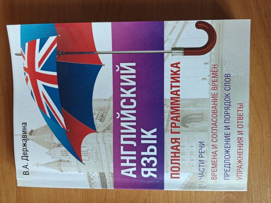 Продам книгу по английской грамматике.
