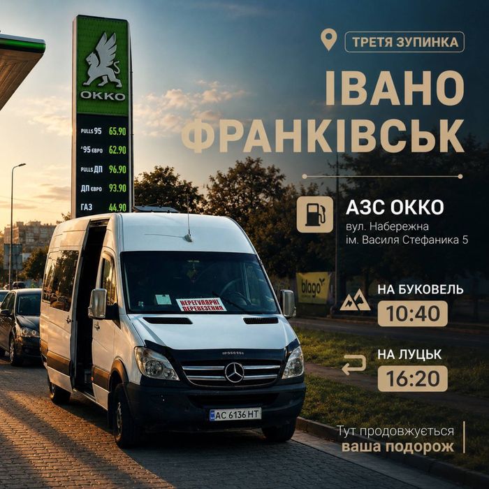 Пасажирські перевезення Луцьк Буковель Луцьк щоденно