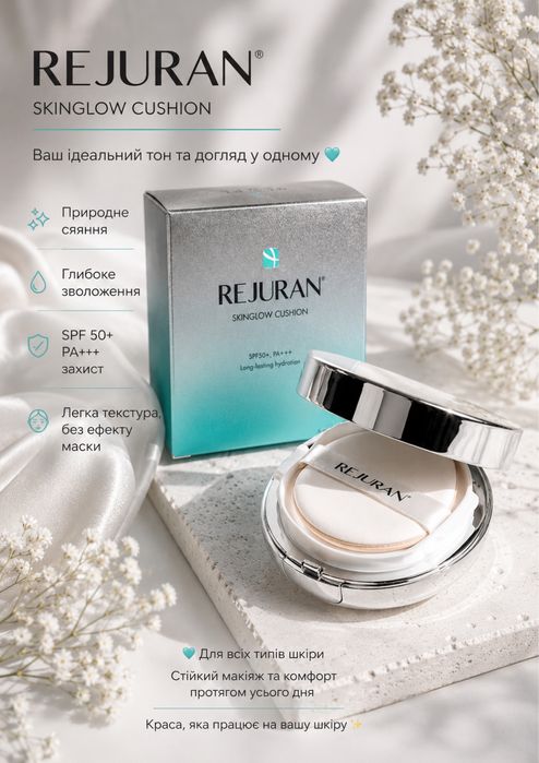Rejuran кушон SPF+50 cushion / змінний блок реджуран