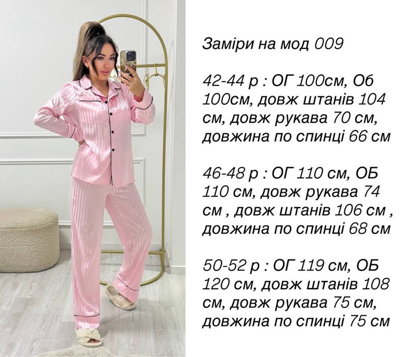 Піжама жіноча шовкова в полоска , штани і сорочка