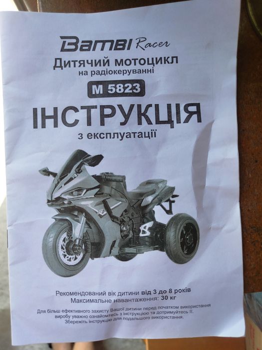 Дитячий мотоцикл