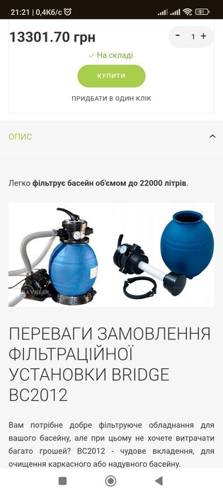Пісочна фільтраційна установка  BC 2012