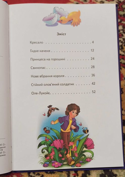 Ганс Кристіан Андерсен "Кресало та інші казки"