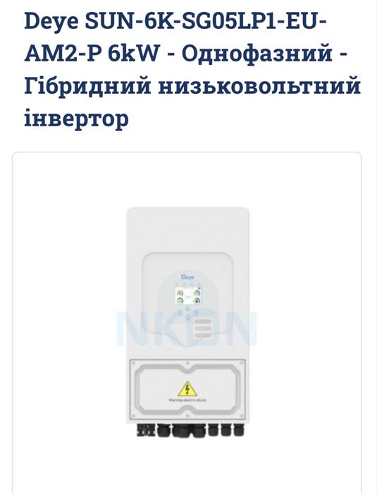 Продам Deye SUN-6K-SG05LP1-EU-AM2-P
