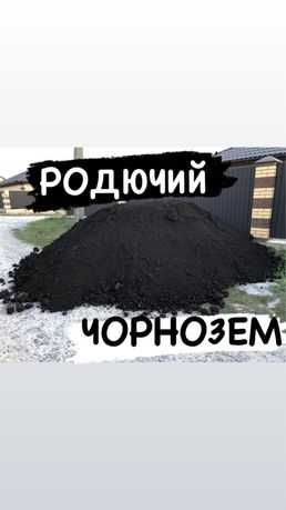 Привезем "камаз" чорнозем земля
