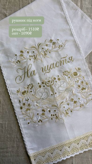 Весільний рушник, коплект
