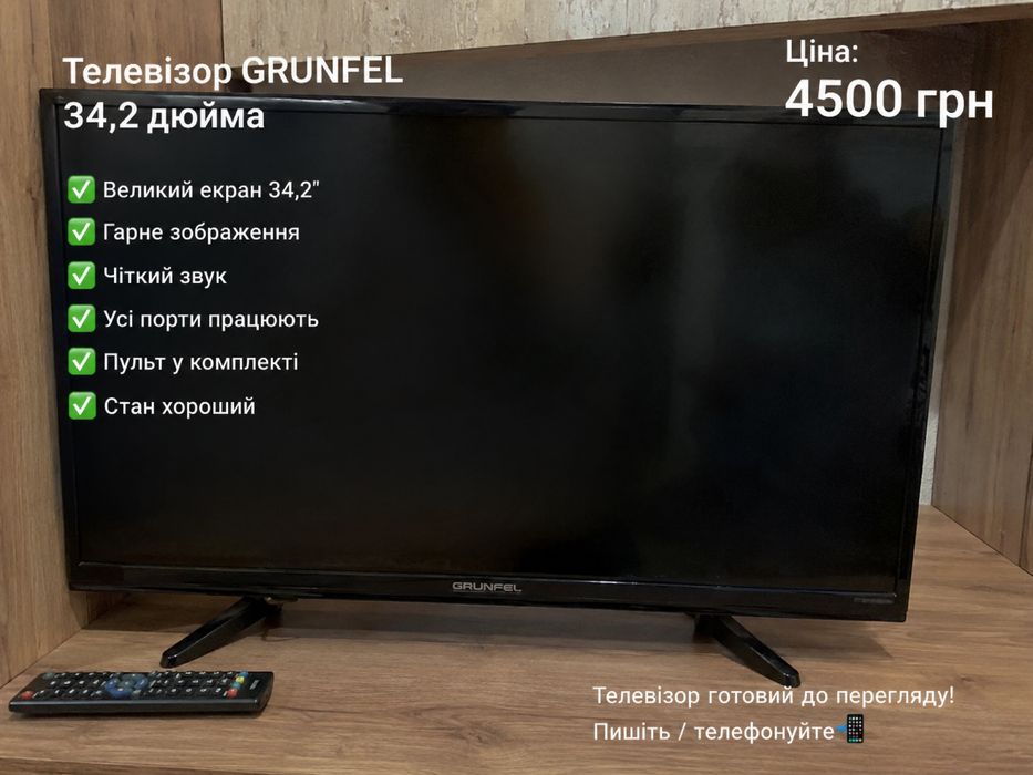 Телевізор grunfel в подарунок іде кронштейн!