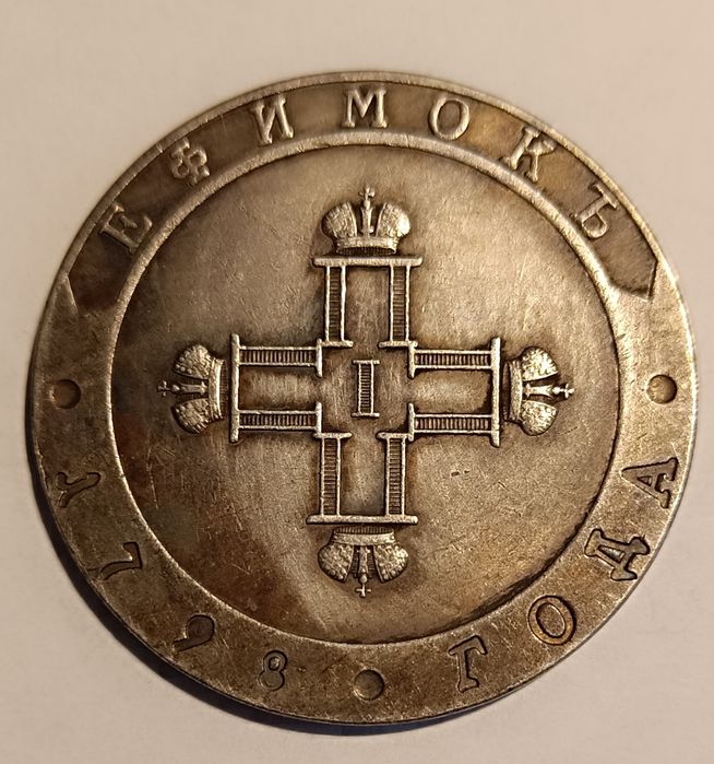 Moneta - Rubel handlowy Jefimok.