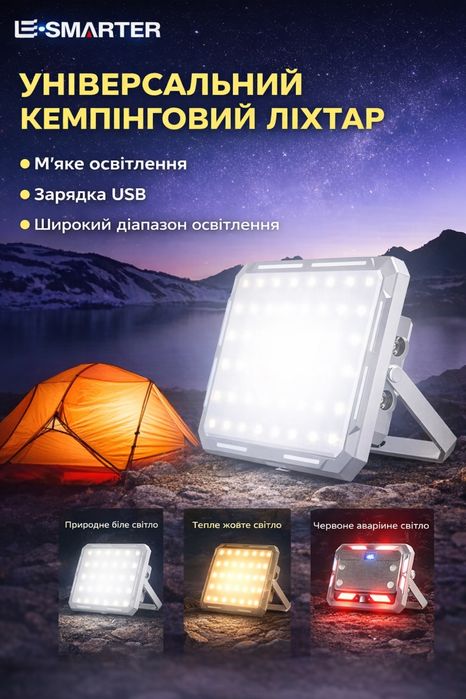 Універсальний кемпінговий LED-ліхтар із USB зарядкою