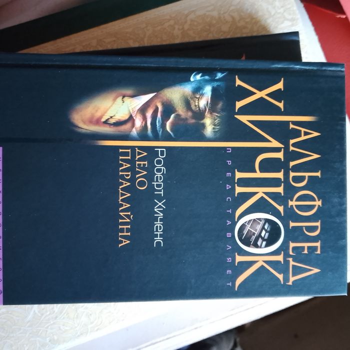 Продам 10 томов Альфред Хичкок .