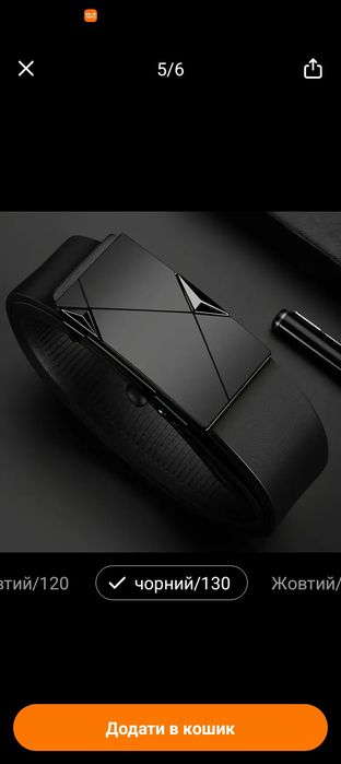 Чоловічий чорний ремінь