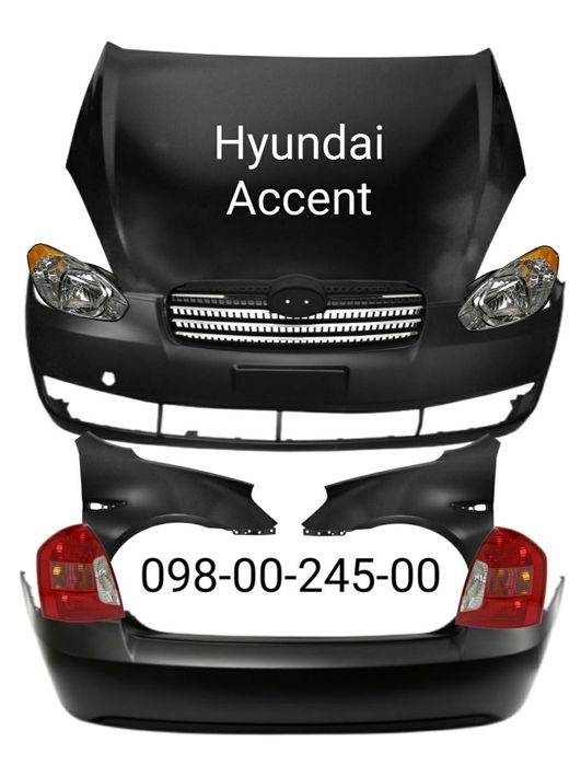 Бампер передний задний Hyundai Accent