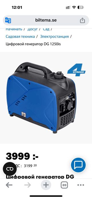 Генератор бензиновий інвенторний Biltema 2..0 kvt 1.1 kvt