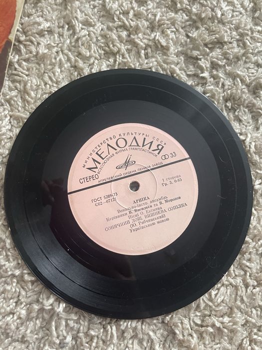 Маленька платівка Арніка