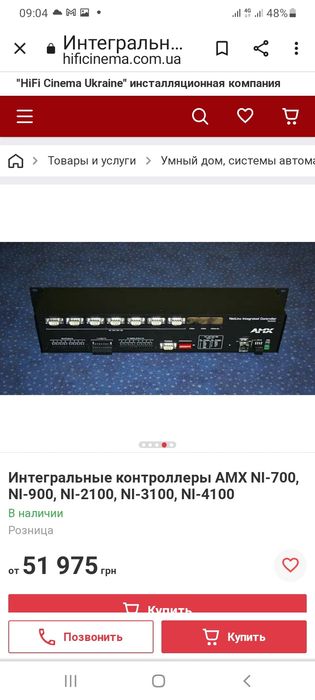 AMX NI900 интегральный контроллер "умный дом"