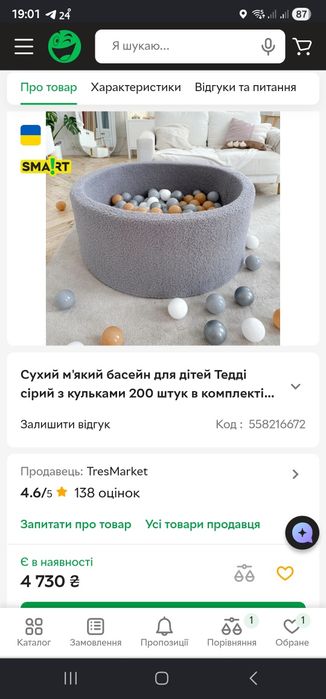 Детский сухой басейн