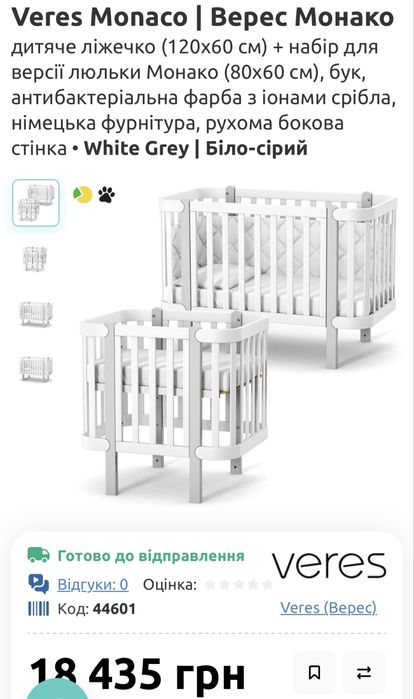 Дитяча кроватка 2в1 Верес Монако