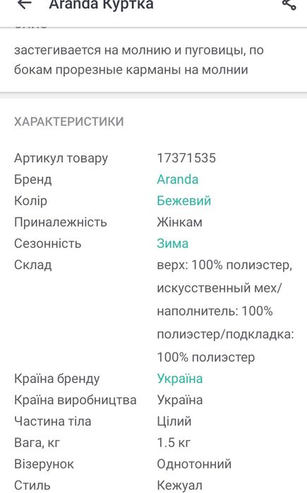 Зимняя куртка Aranda цвет белый