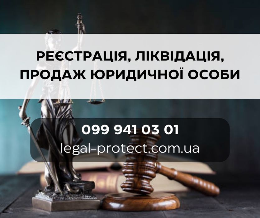 Реєстрація змін по юридичній особі