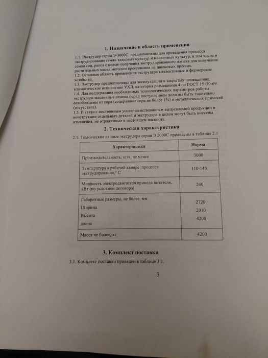Екструдер Е3000С