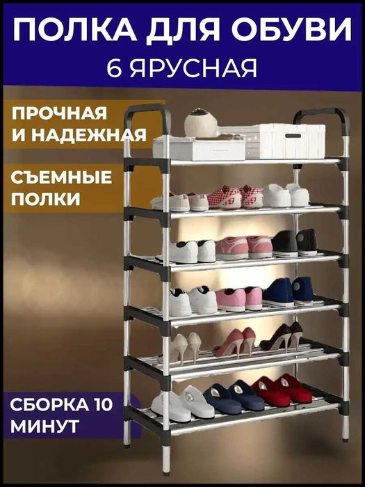 Полиця для взуття стійка на 6 полиц, 18 пар взуття New shoe rack