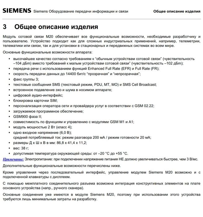 Продам GSM-устройство (с терминалом М20 SIEMENS)