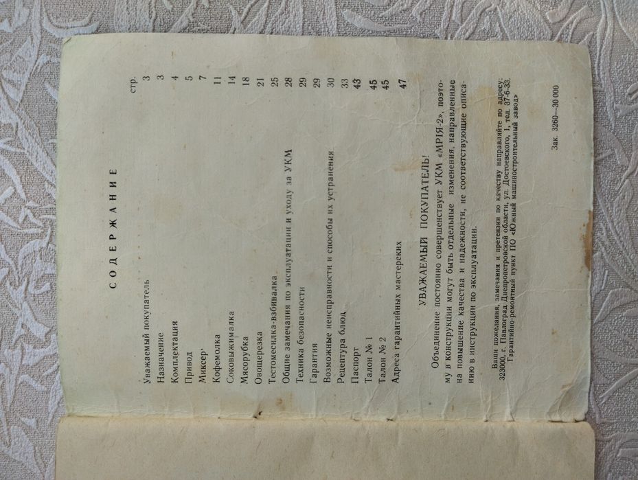 "Мрия-2", инструкция по эксплуатации, универсальная кухонная машина