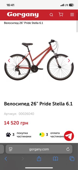 Велосипед  Pride Stella
