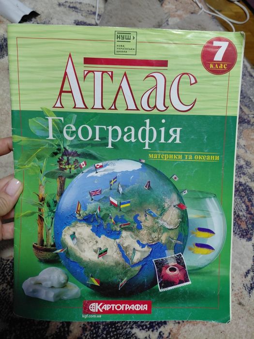 Атлас 5,6,7,10 клас.Нові.