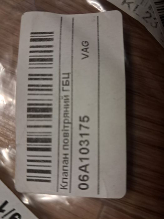 Зворотній клапан масляної системи VAG 1.8T  AWT