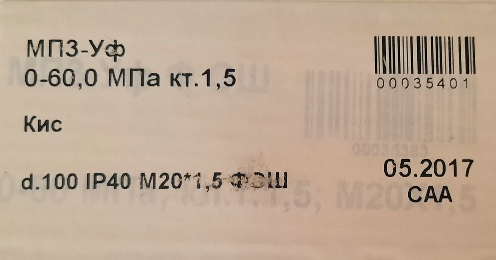 Манометр МПЗ-Уф 60 Мпа