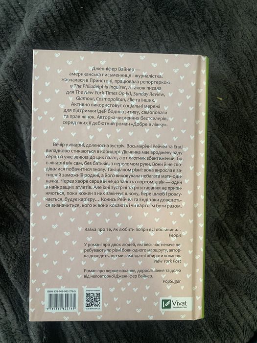 «Кого ти кохаєш»