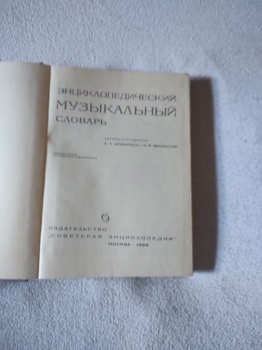 Продам антиквариатную ноты