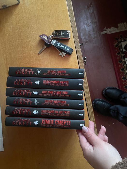 1ша серія книги Хімія смерті