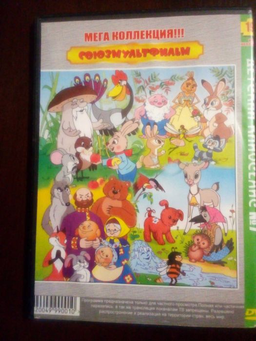 Диск DVD Мультфильмы Варежка/Снегурочка/Цветик-семицветик