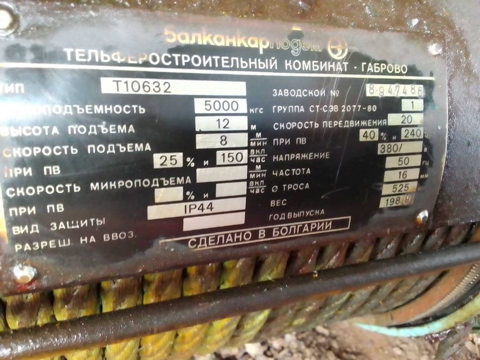 ТЕЛЬФЕРА Болгари; Кранові Двигуни