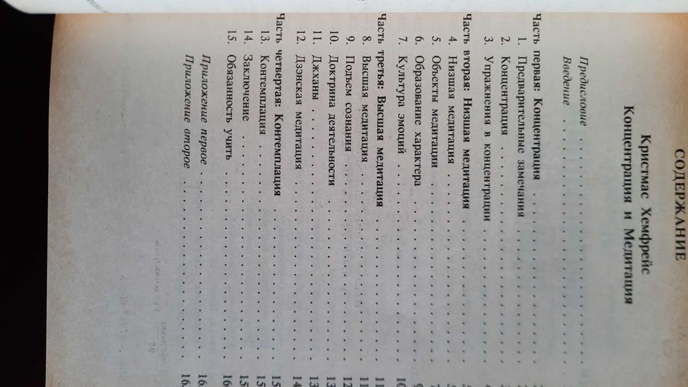 Открытие третьего глаза. Афоризмы Патанджали.