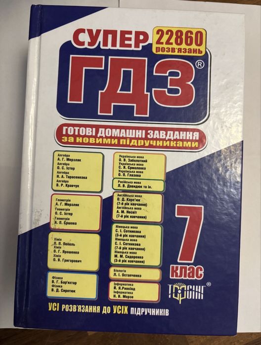 Книга гдз 7 клас