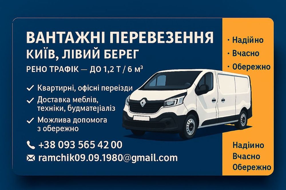 Грузоперевезення малогабаритних речей, матеріалів