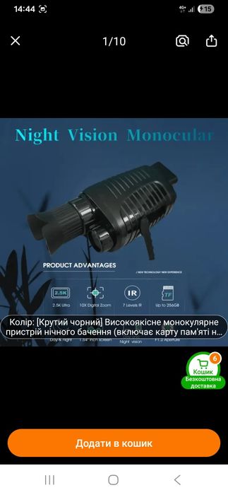 Тепловізор, камера.