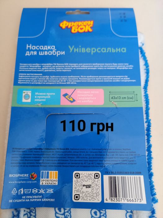 Насадка для швабри Запаска Моп на швабру