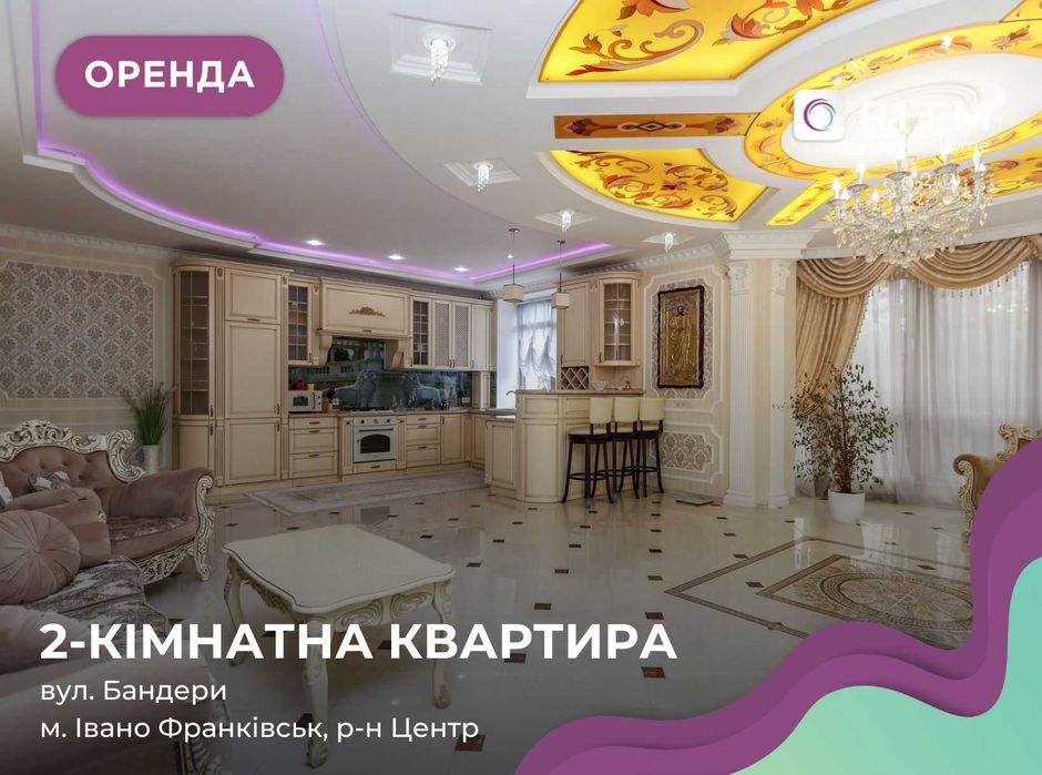 2-к. квартира з ремонтом та і/о в центрі за вул. С. Бандери