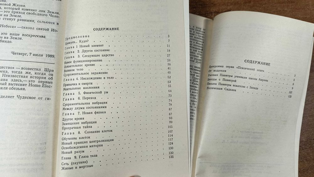 Шри Ауробиндо Сатпрем + Техника медитации в системе интегральной йоги