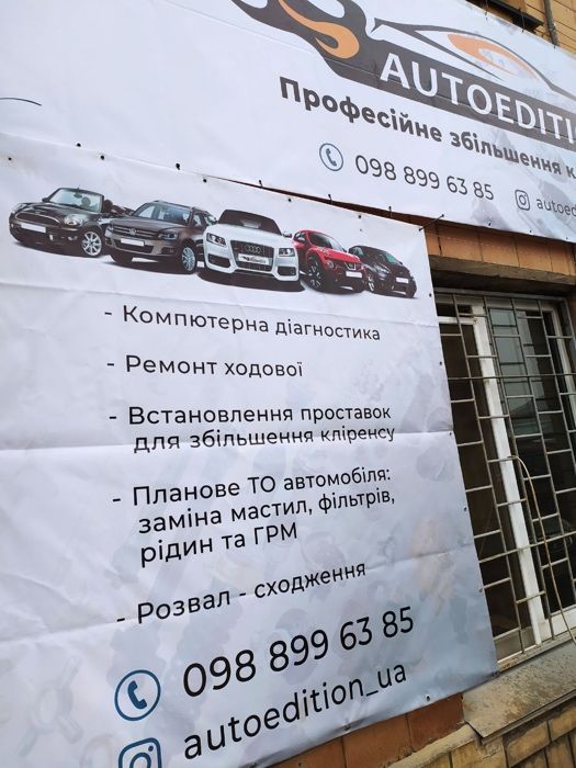СТО Святошин/Збільшення кліренсу/Ремонт ходової/Пневма/Шиномонтаж