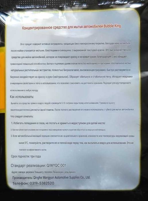 Автошампунь сухой(5 пакетов)